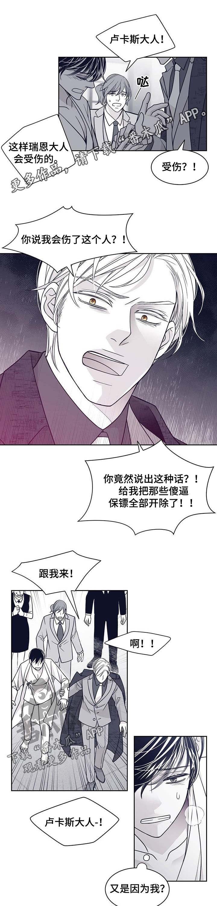 青年瑞恩漫画,第87章：超级讨厌1图