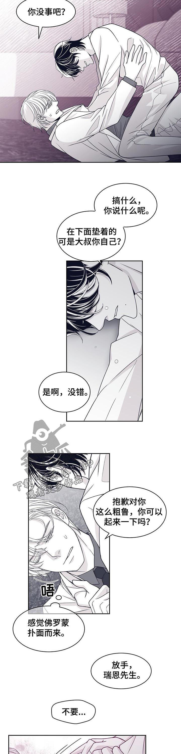 青年瑞恩漫画,第67章：贪心4图