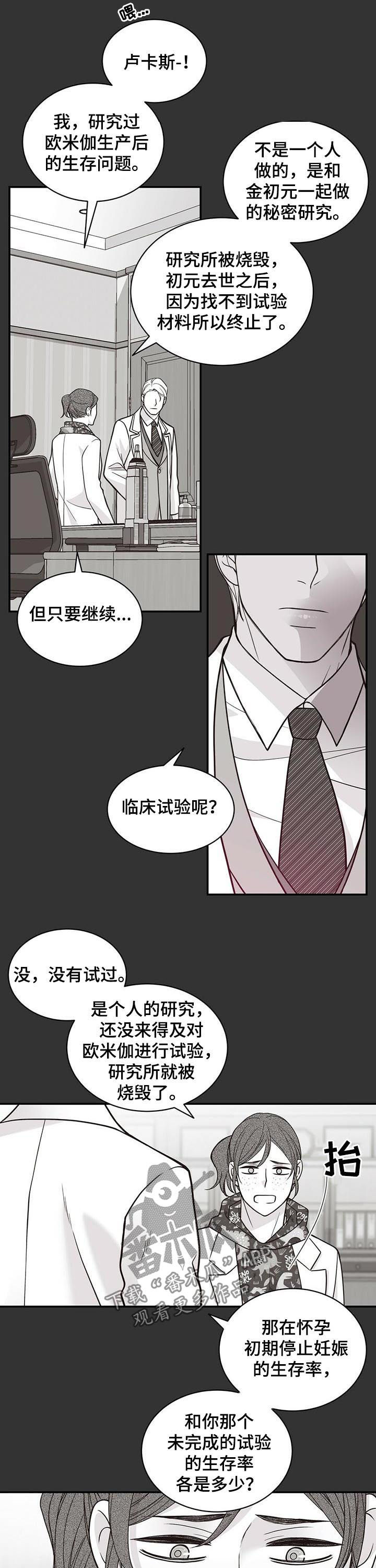 青年瑞恩漫画,第156章：不能生！！5图