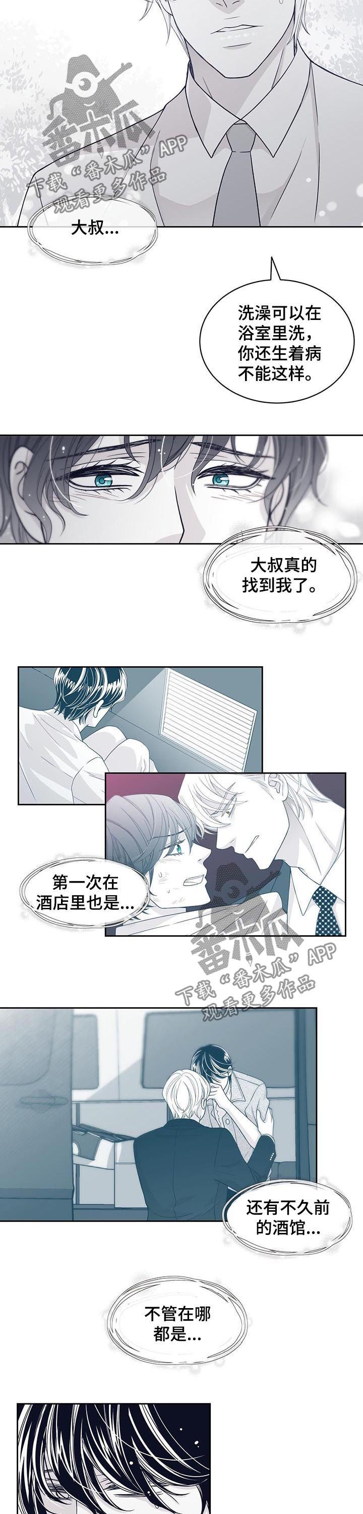青年瑞恩漫画,第70章：我不想回去3图