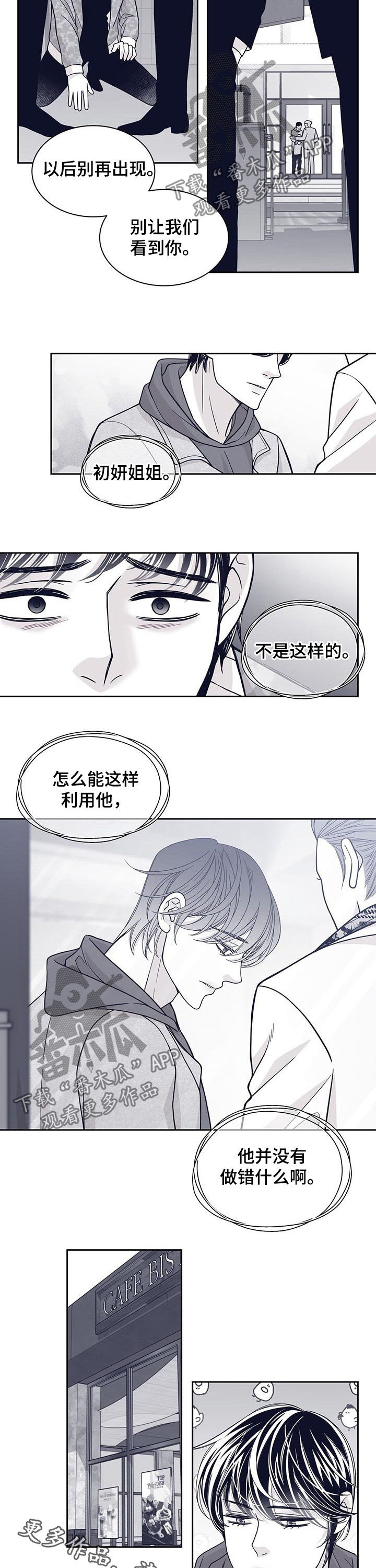 青年瑞恩漫画,第102章：不是人4图