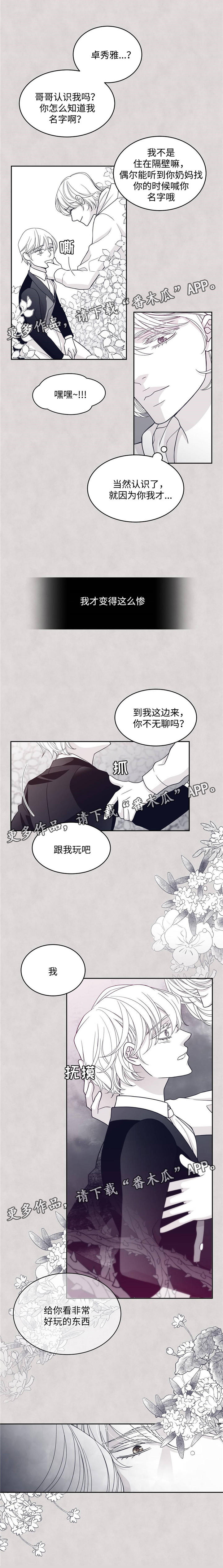 青年瑞恩漫画,第46章： 恶意3图
