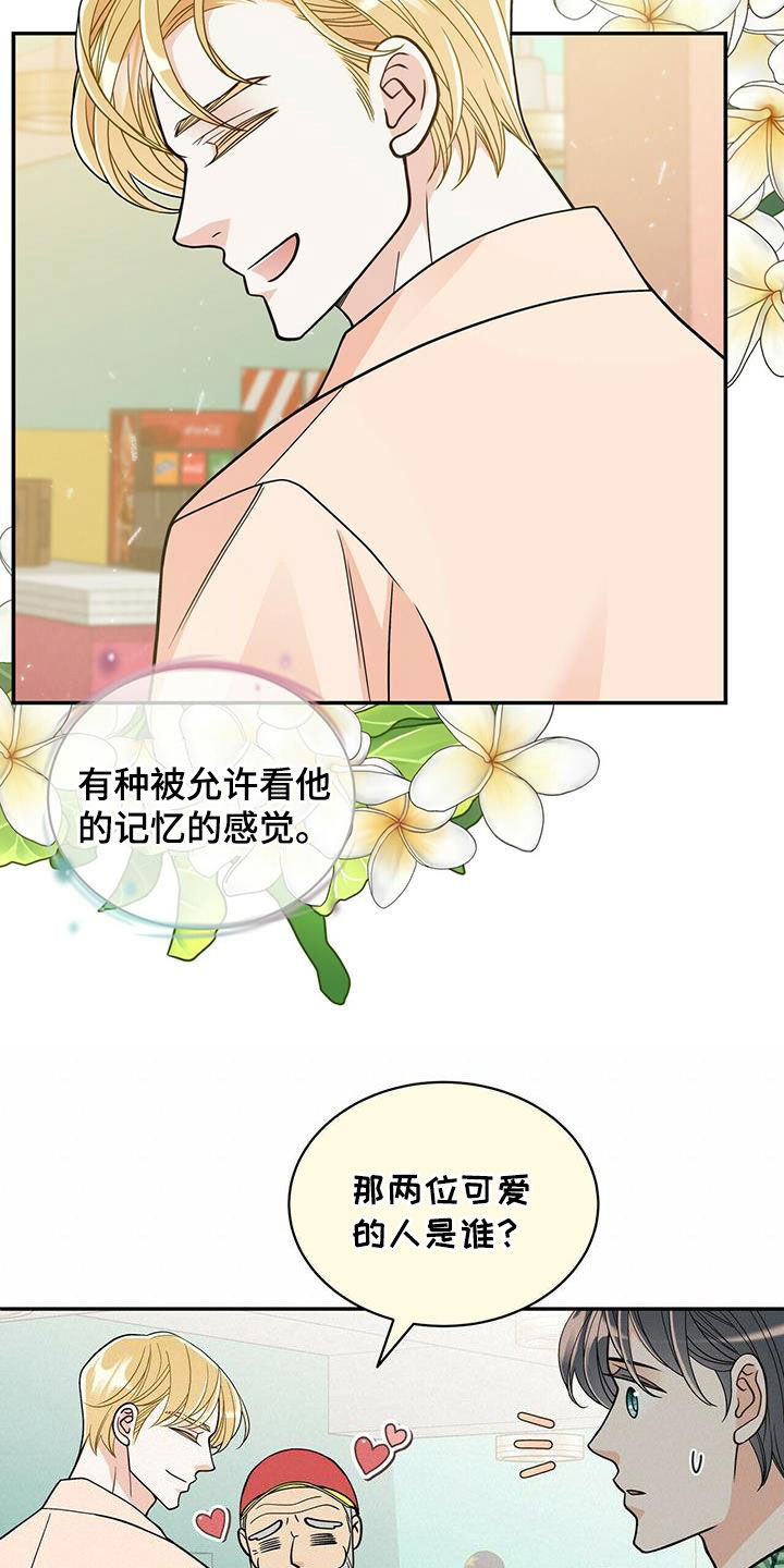 青年瑞恩漫画,第236章：【番外】旧识1图