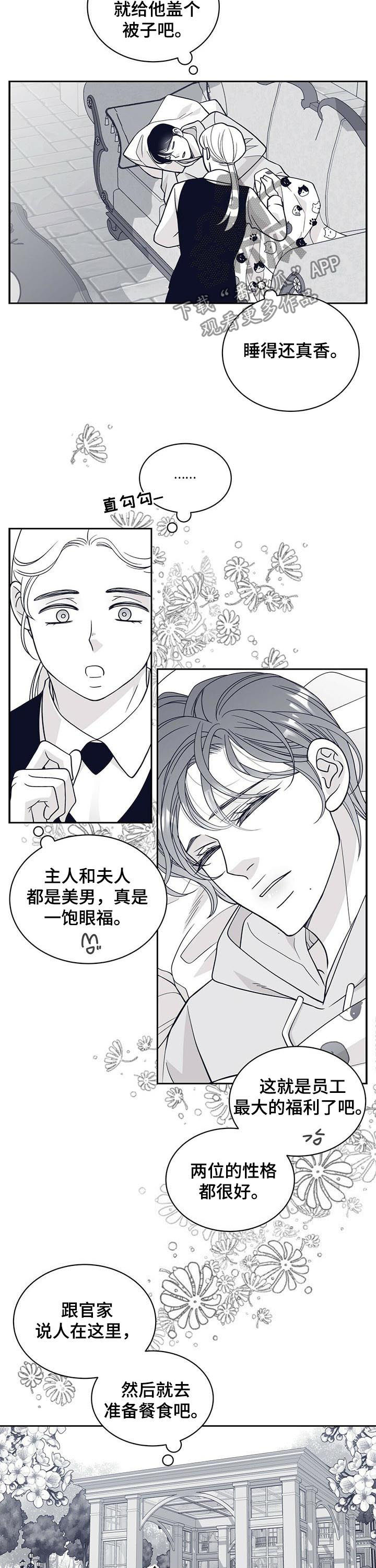 青年瑞恩漫画,第168章：【第二季】怀胎八月3图