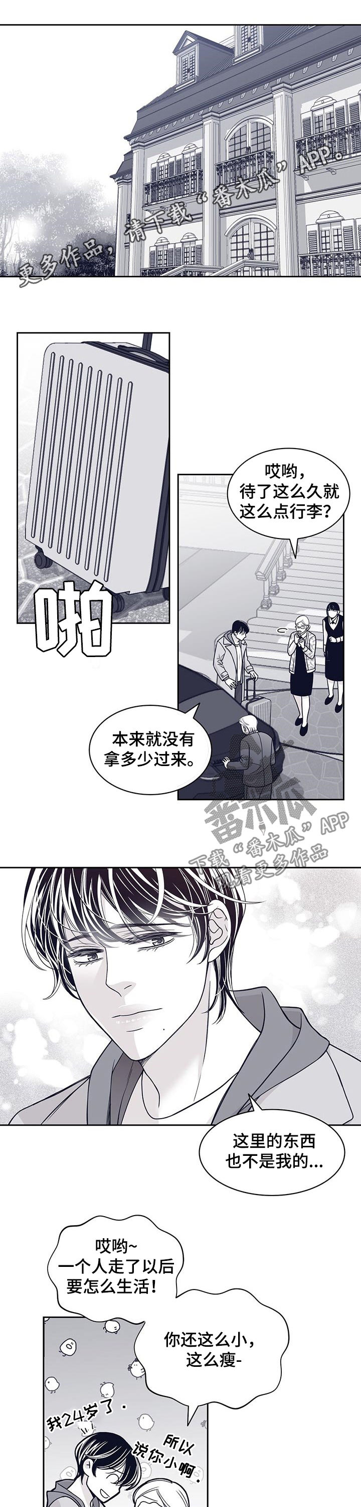 青年瑞恩漫画,第92章：你这个混蛋1图