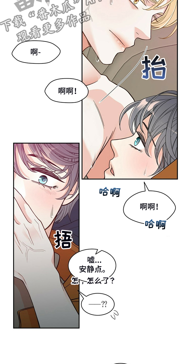 青年瑞恩漫画,第223章：【番外】车内的睥睨2图