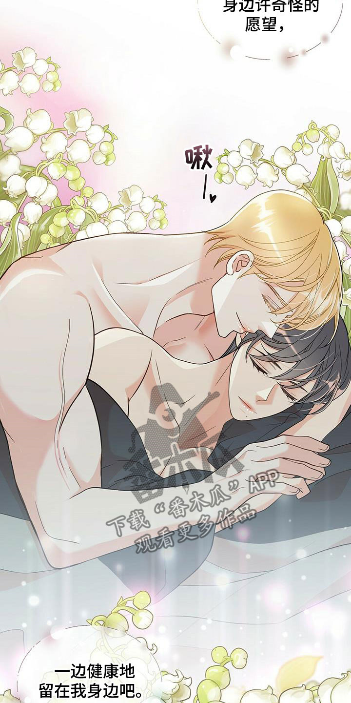 青年瑞恩漫画,第232章：【番外】醒悟4图