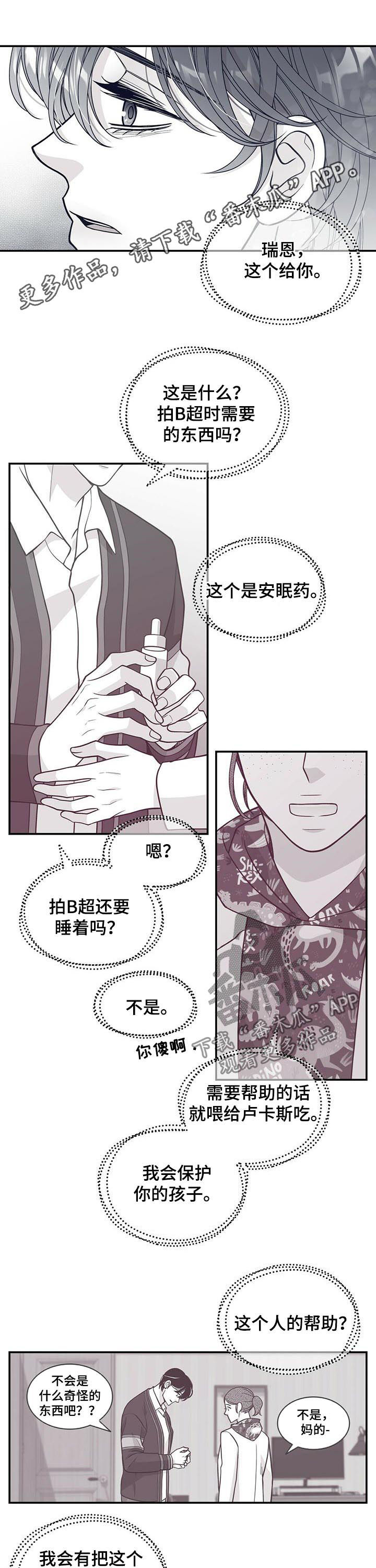 青年瑞恩漫画,第158章：抱歉让你流泪1图
