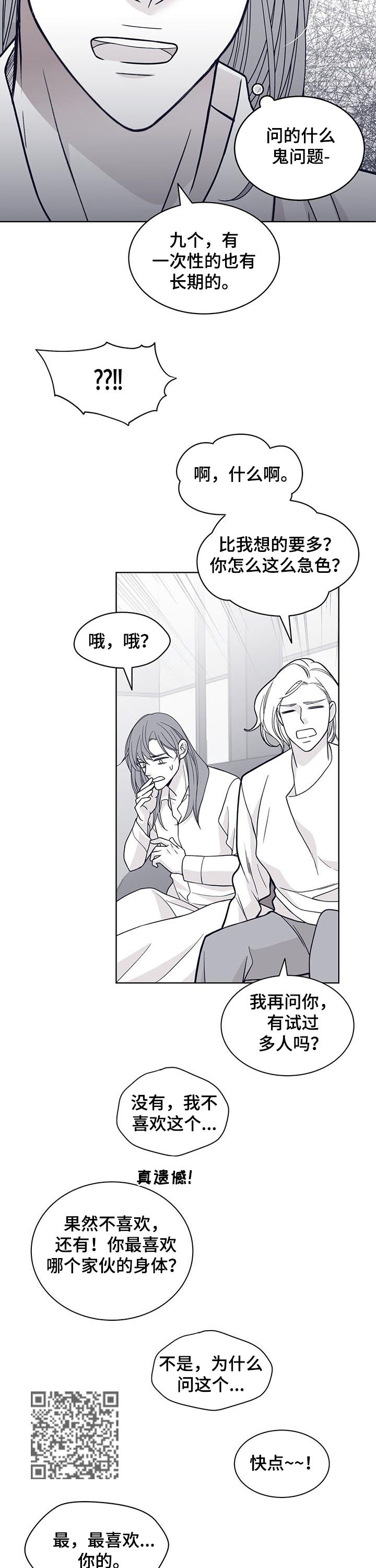 青年瑞恩漫画,第107章：去死吧1图