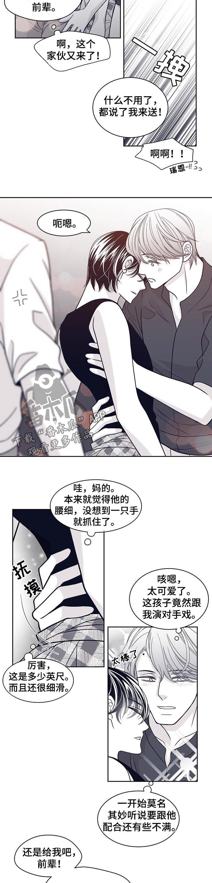 青年瑞恩漫画,第73章：醉酒2图
