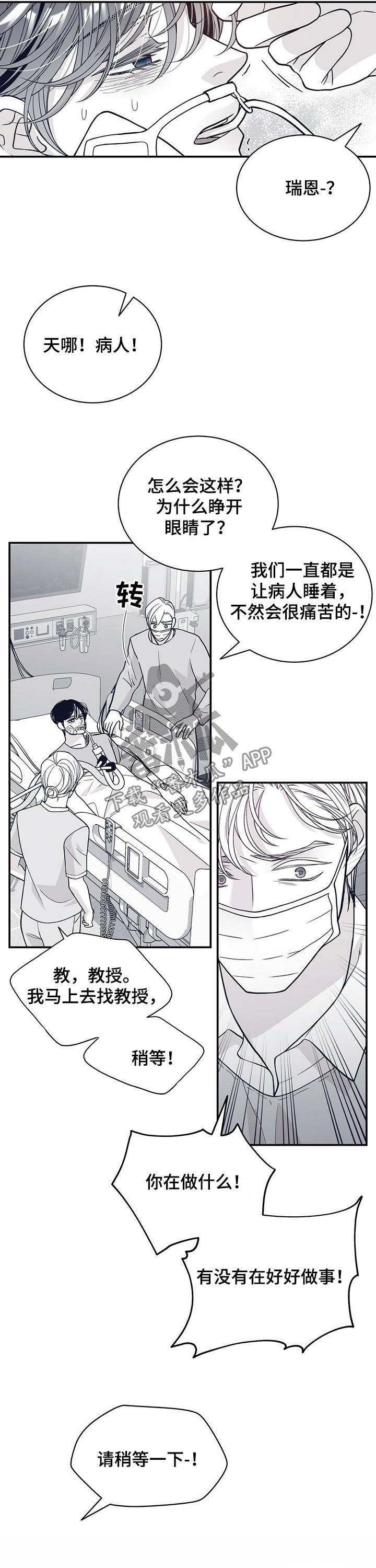 青年瑞恩漫画,第188章：【第二季】时日无多5图
