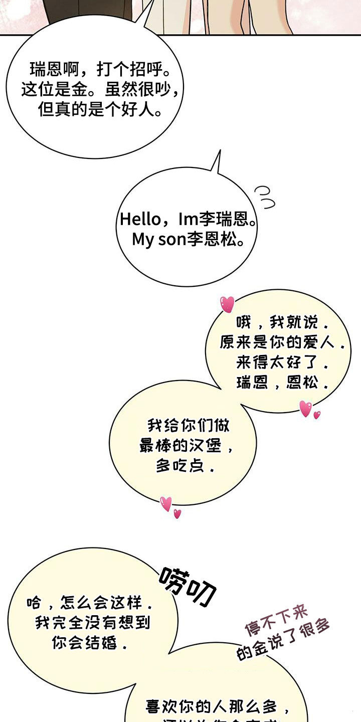 青年瑞恩漫画,第236章：【番外】旧识5图
