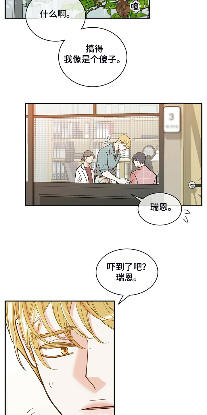 青年瑞恩漫画,第216章：【番外】结扎了2图