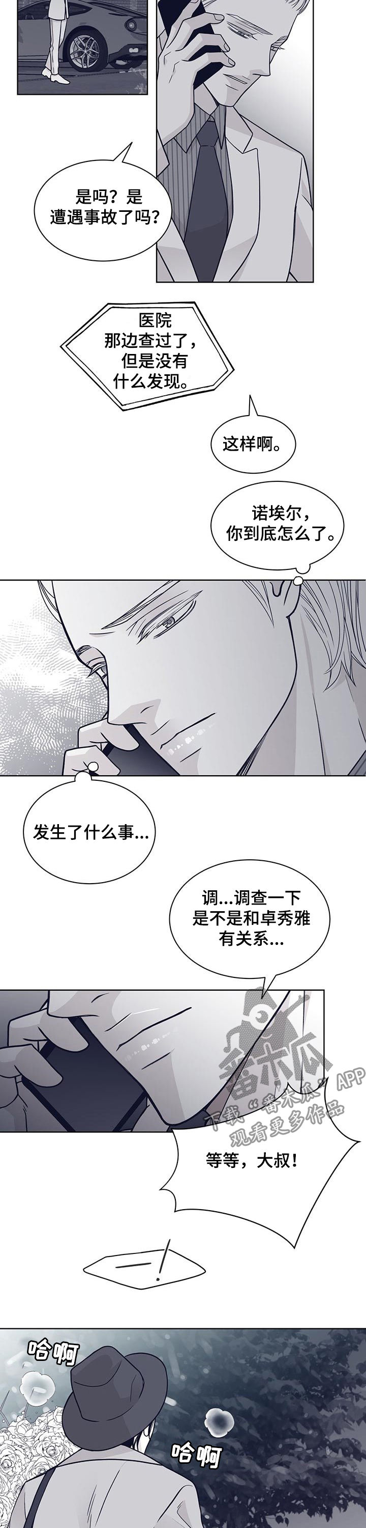 青年瑞恩漫画,第113章：还有没有机会3图