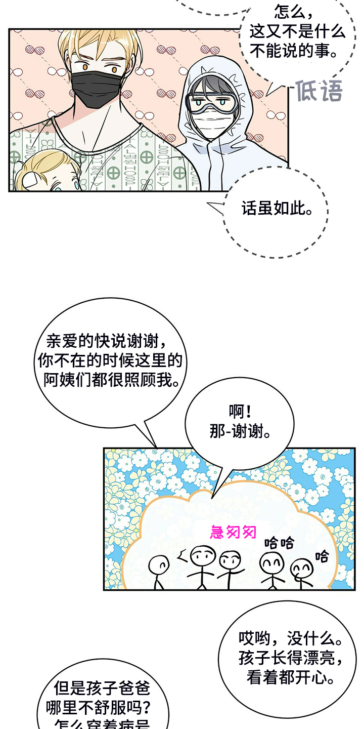 青年瑞恩漫画,第228章：【番外】会喊“爸爸”了1图