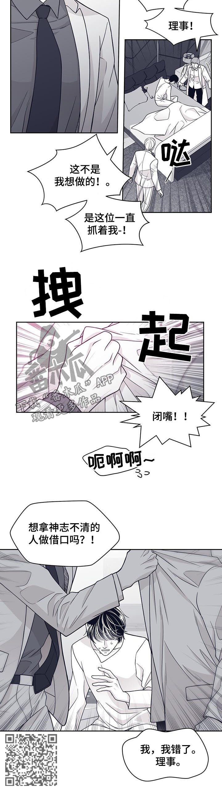 青年瑞恩漫画,第66章：你说什么4图