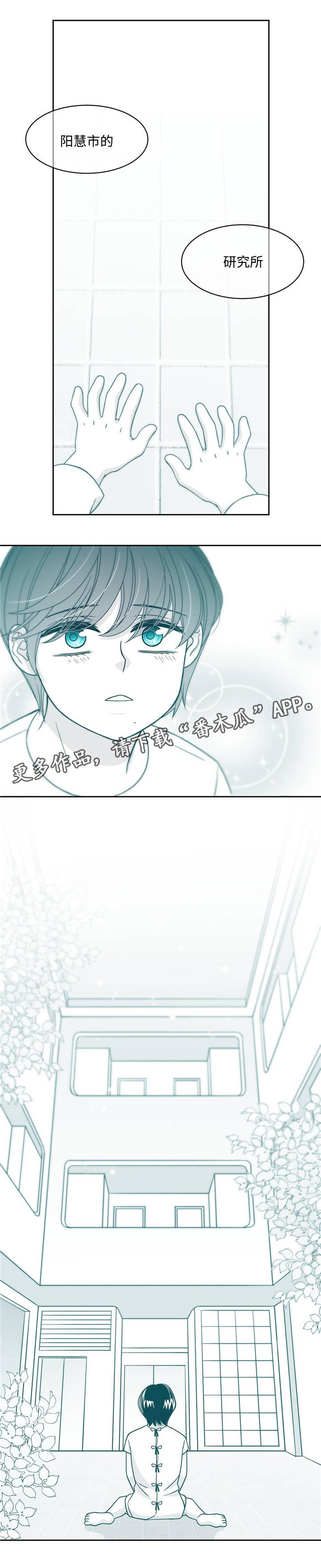 青年瑞恩漫画,第38章：研究所事件冲突1图