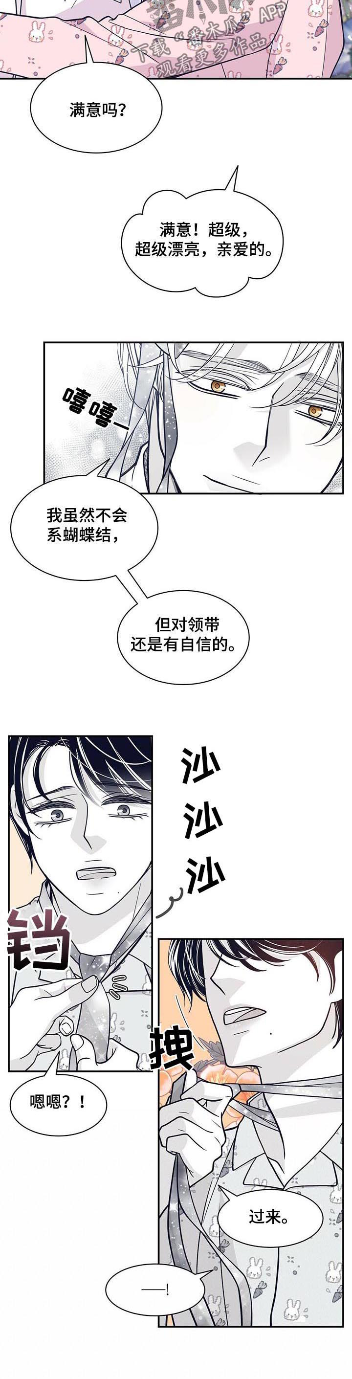 青年瑞恩漫画,第183章：【第二季】变成贝塔5图