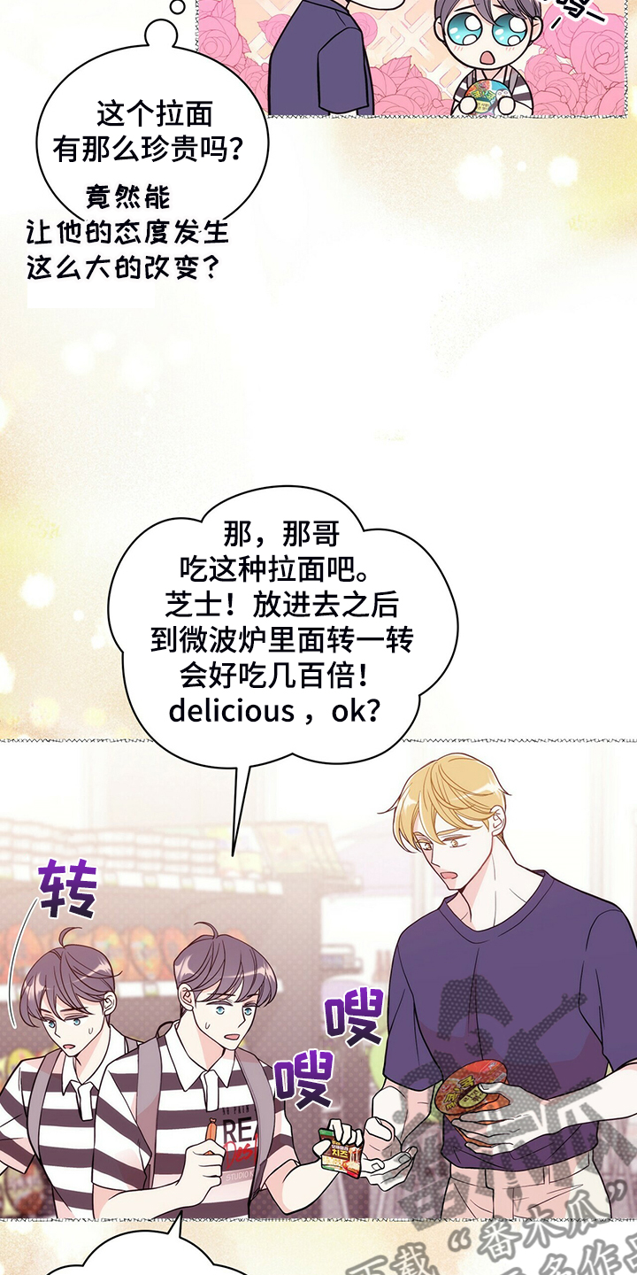 青年瑞恩漫画,第217章：【番外】支持工作3图