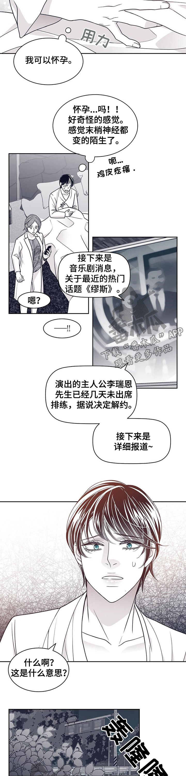 青年瑞恩漫画,第85章：都是你的意思？2图