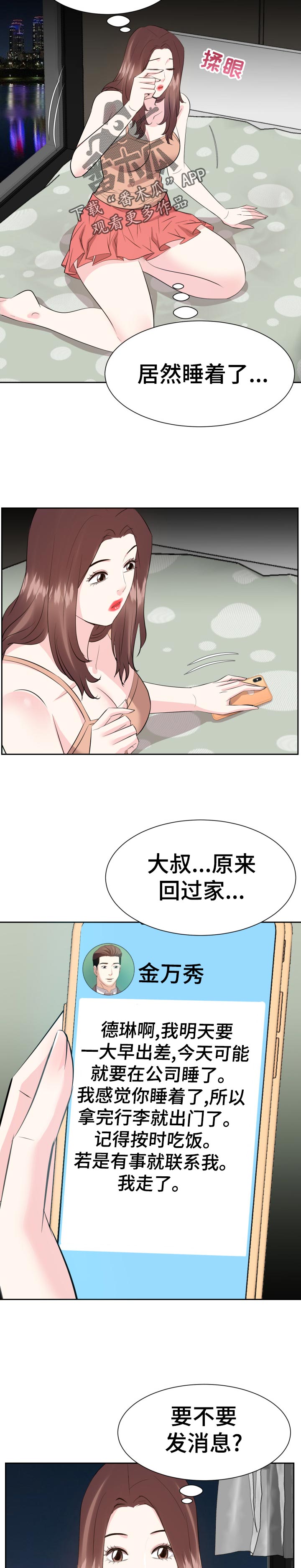 金钱资助者漫画,第71章：吃惊3图