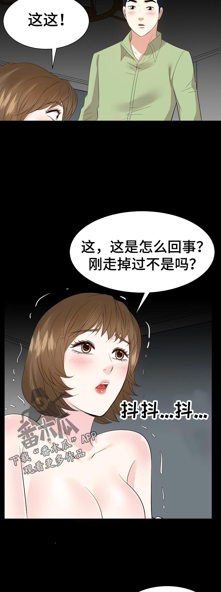 金钱资助者漫画,第63章：我已经没办法了2图