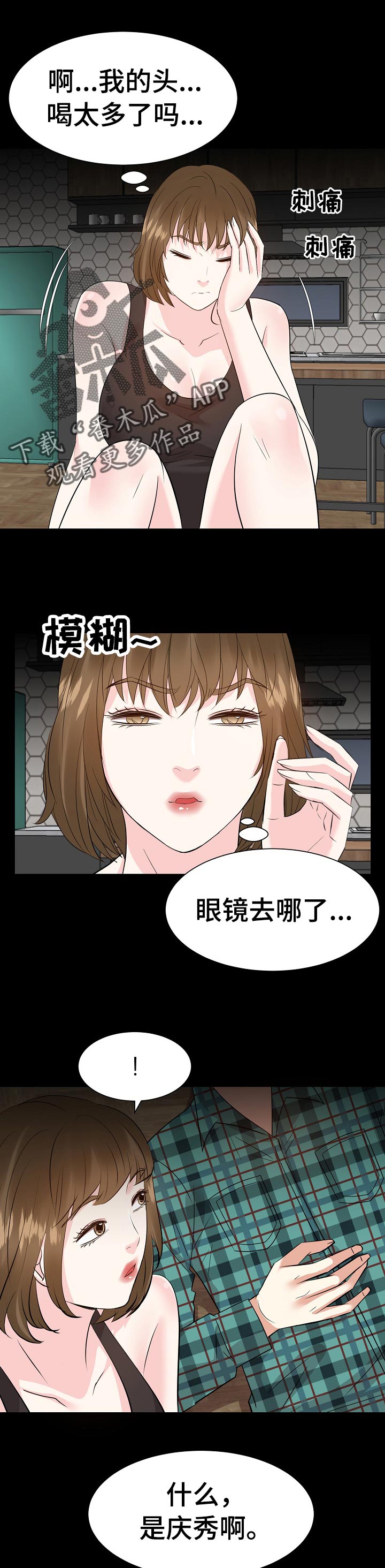 金钱资助者漫画,第60章：你是谁！！5图