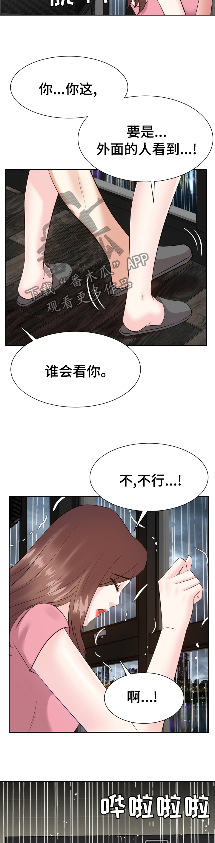 金钱资助者漫画,第82章：等我2图