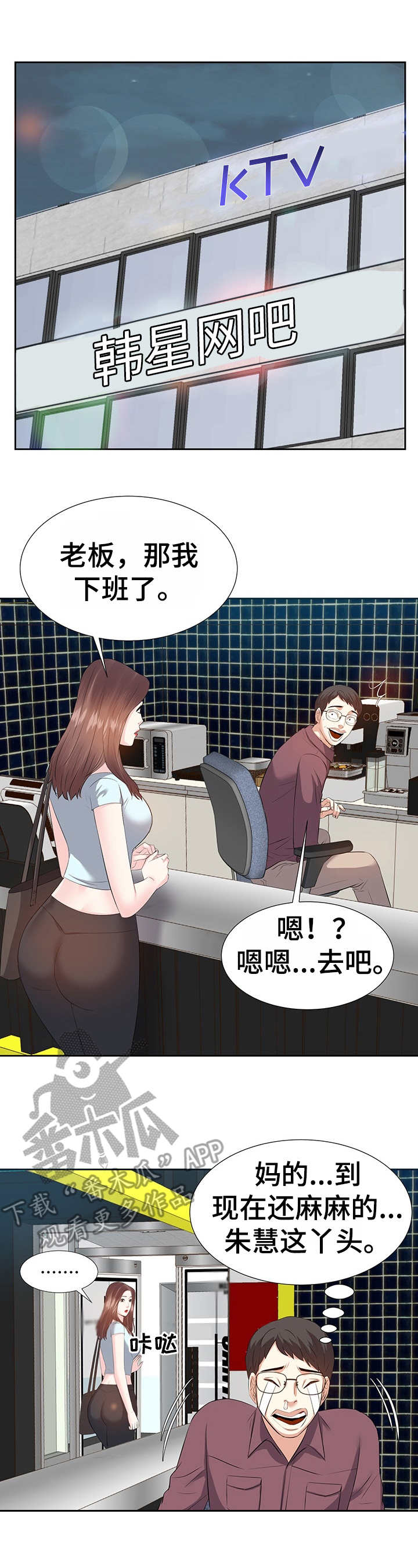 金钱资助者漫画,第9章：注册4图