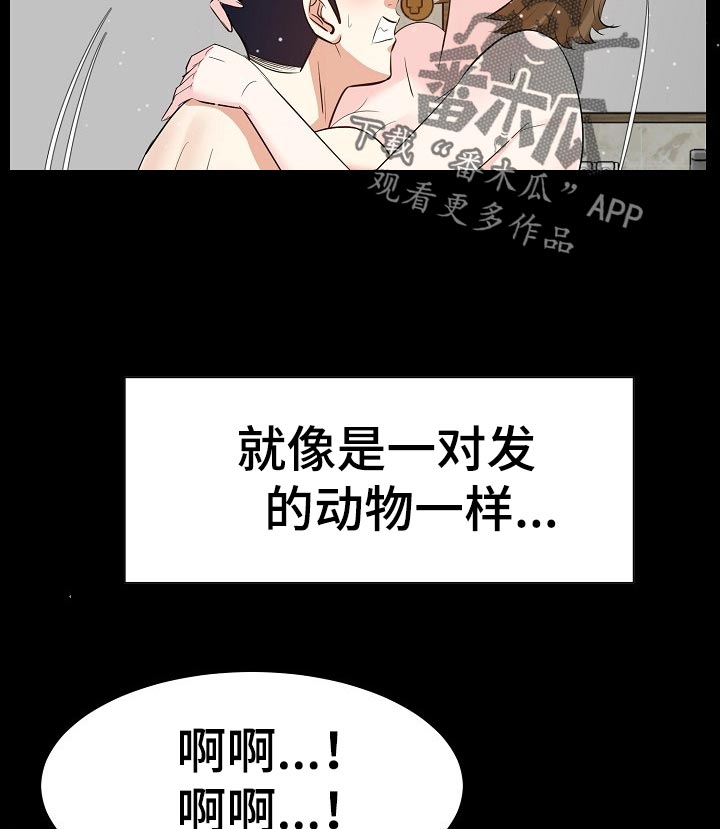 金钱资助者漫画,第64章：动物行为2图
