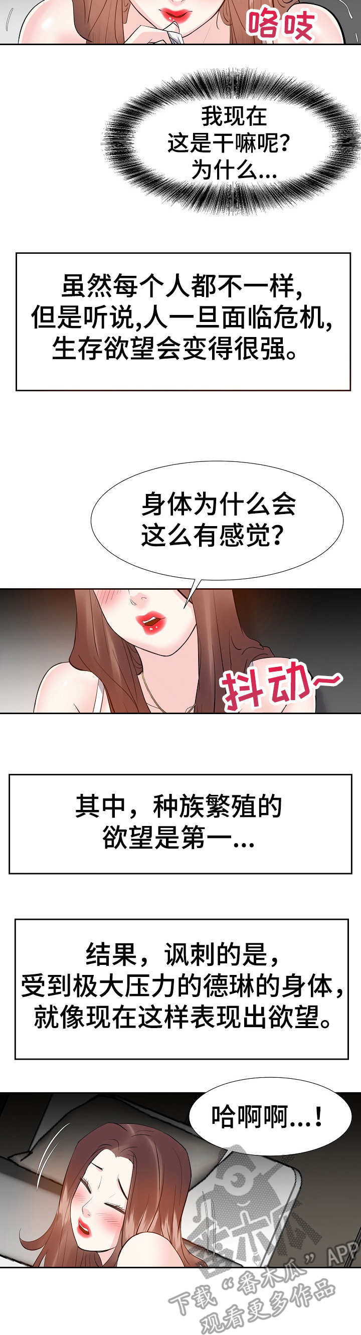 金钱资助者漫画,第19章：忍不住了4图
