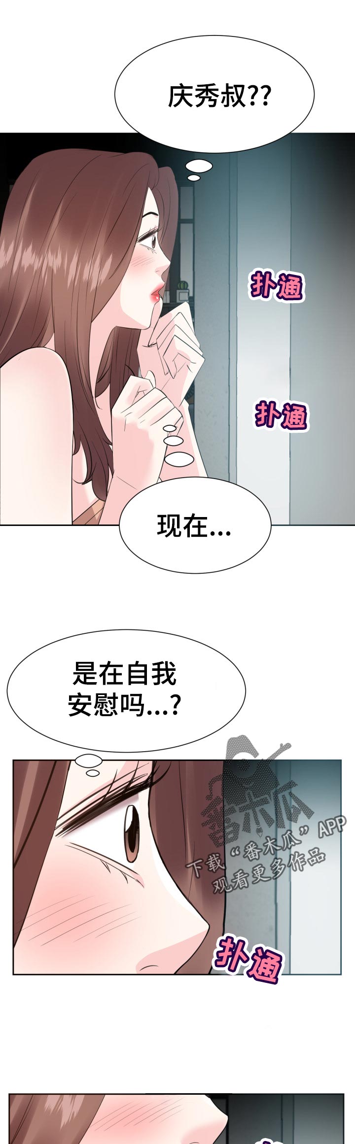 金钱资助者漫画,第72章：你来决定1图