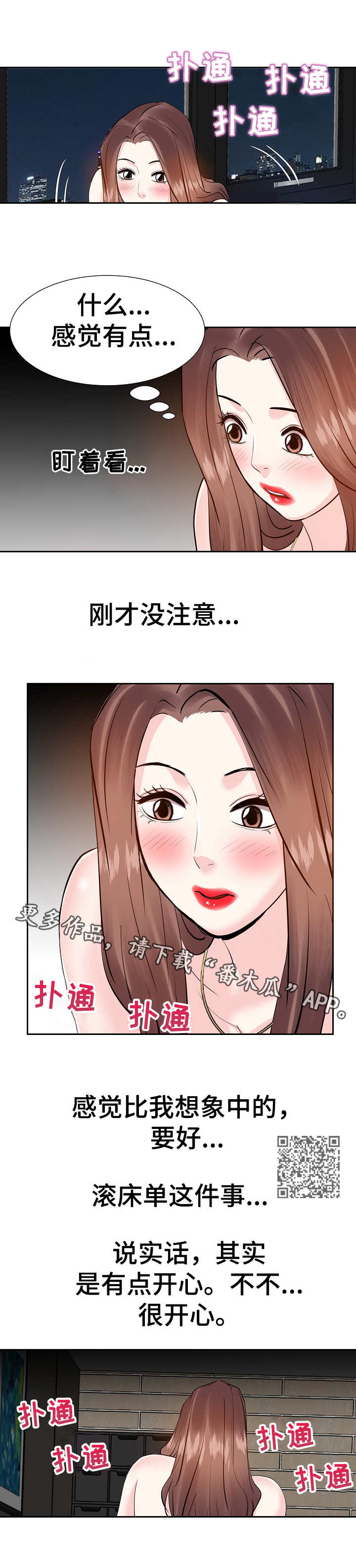 金钱资助者漫画,第21章：梅开二度1图