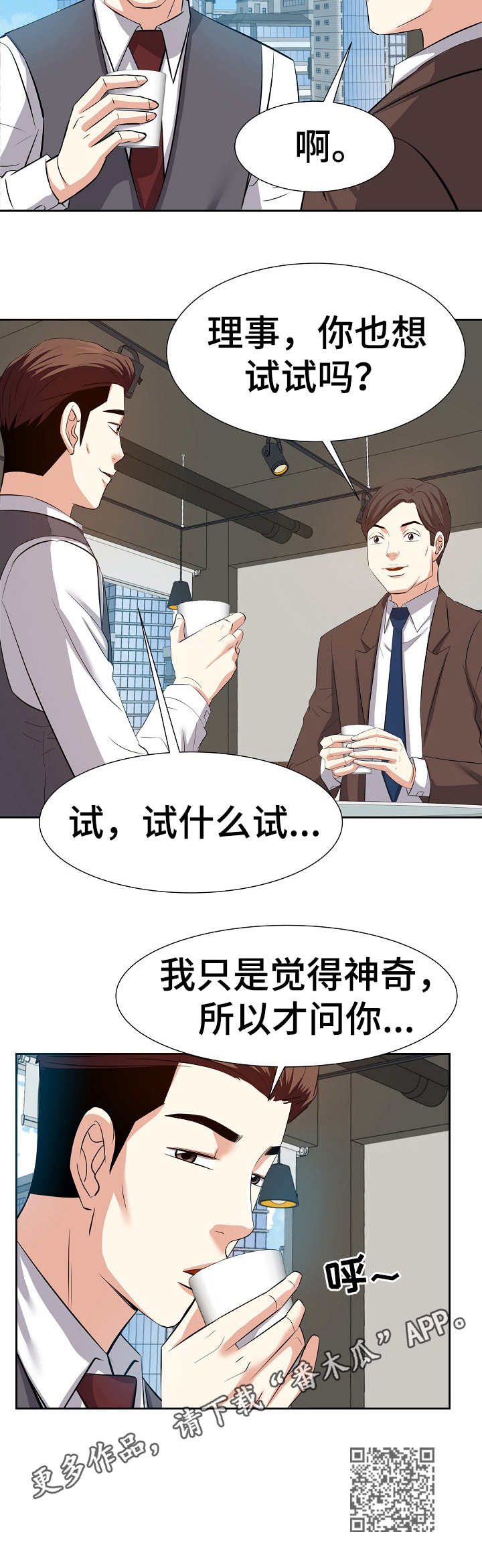 金钱资助者漫画,第26章：坏心思2图