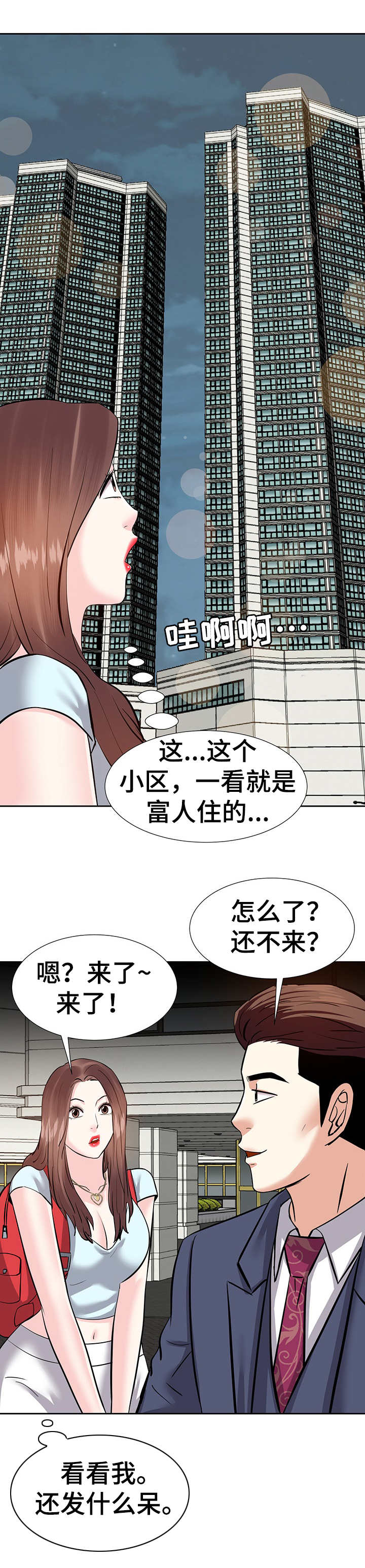 金钱资助者漫画,第16章：收留2图