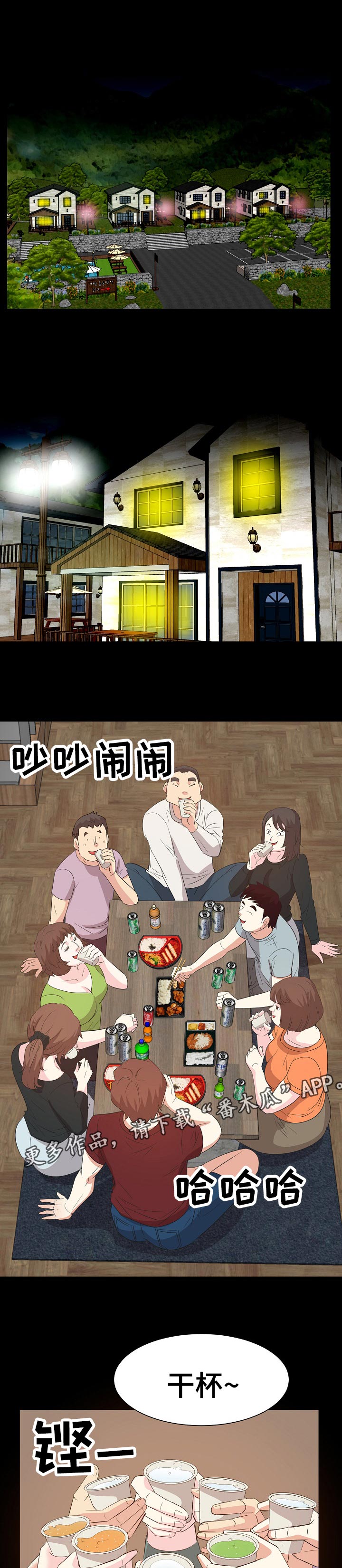 金钱资助者漫画,第59章：往事3图