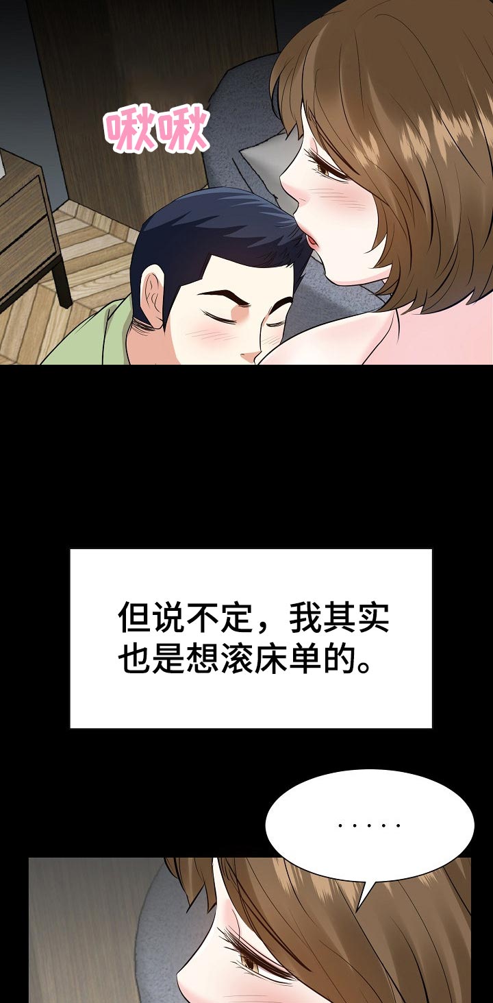 金钱资助者漫画,第63章：我已经没办法了3图