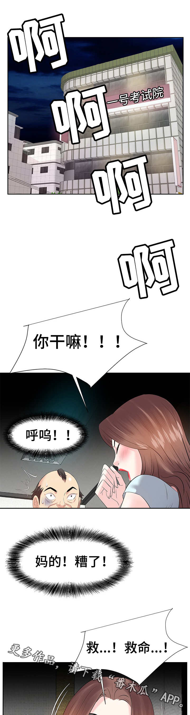 金钱资助者漫画,第11章：车祸2图