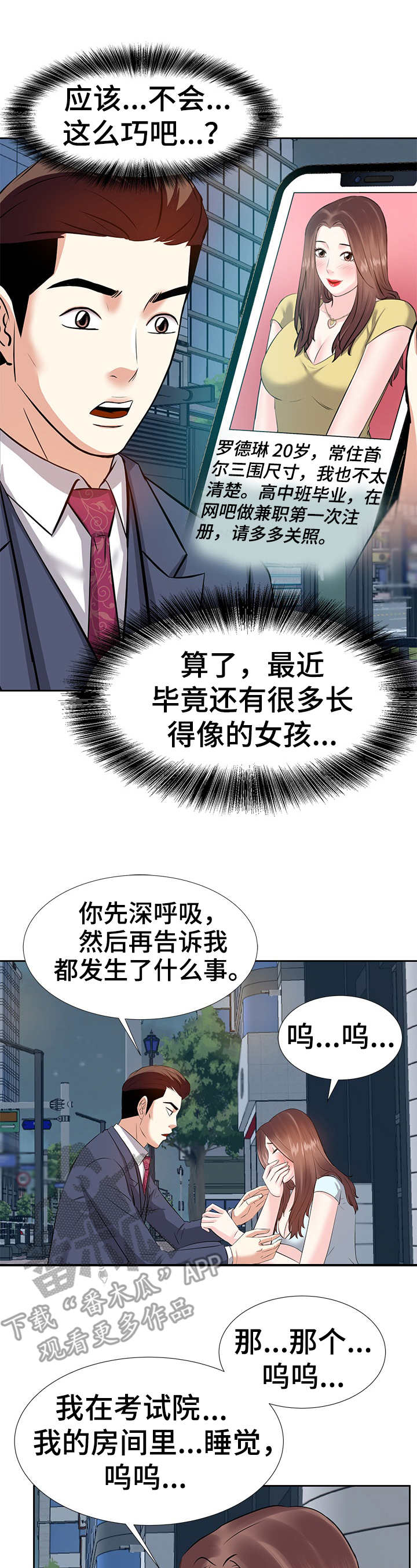 金钱资助者漫画,第12章：相遇4图