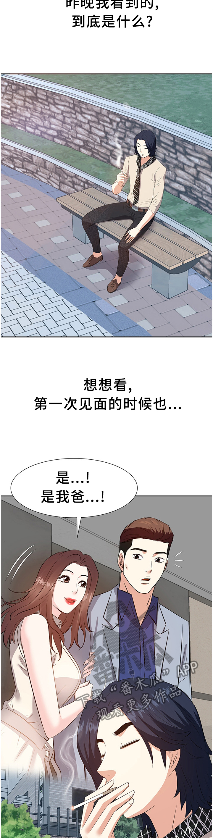 金钱资助者漫画,第49章：揭穿5图