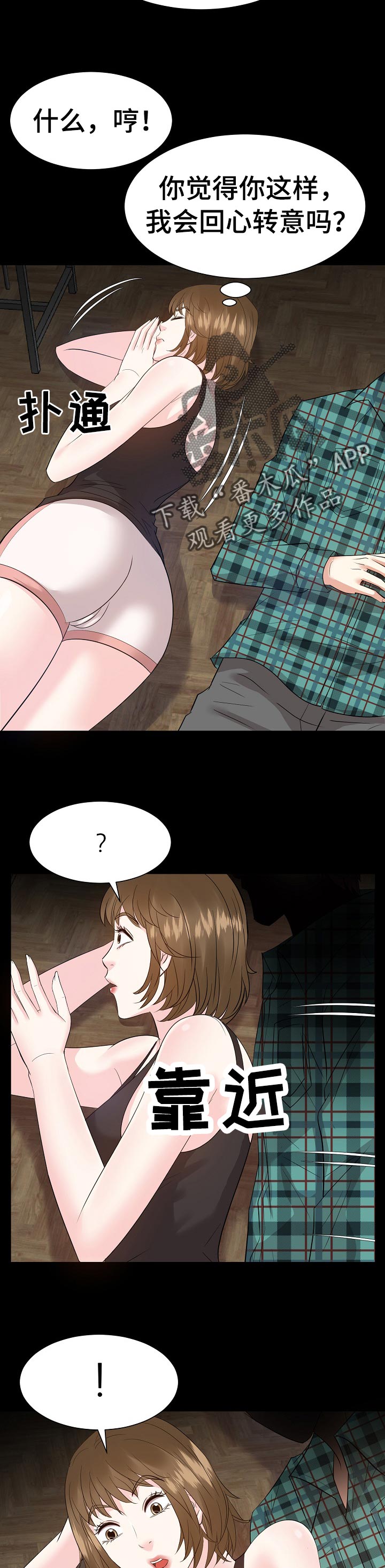 金钱资助者漫画,第60章：你是谁！！1图