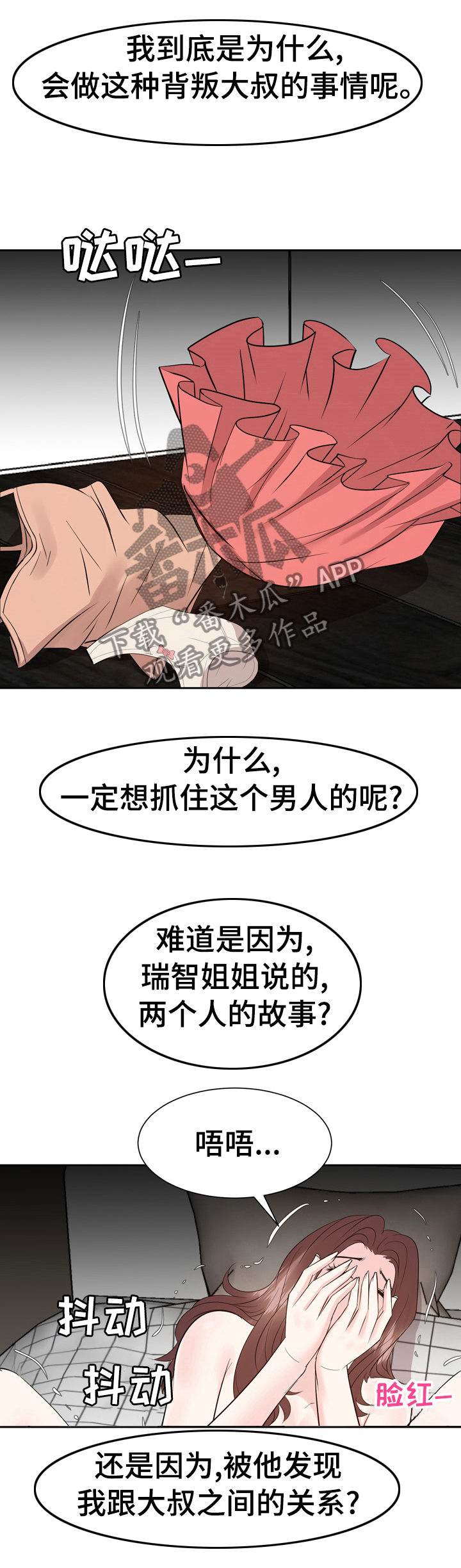 金钱资助者漫画,第73章：电话4图
