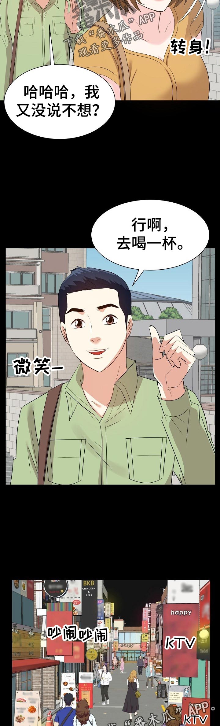 金钱资助者漫画,第62章：回想过去1图