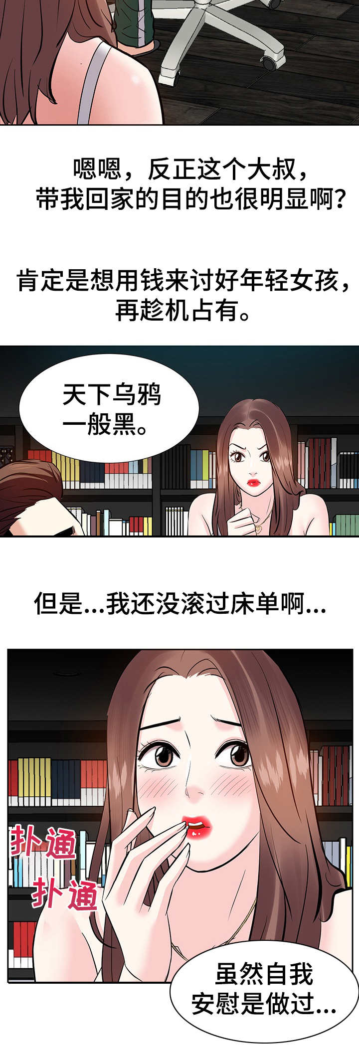 金钱资助者漫画,第17章：不想回去5图