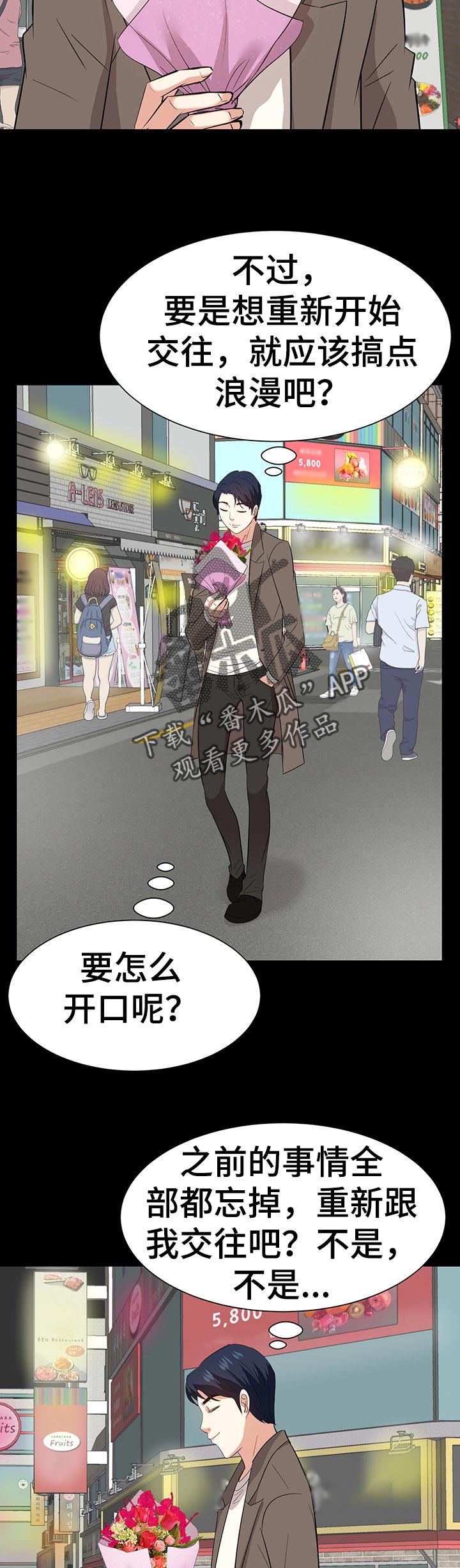 金钱资助者漫画,第65章：惊喜1图