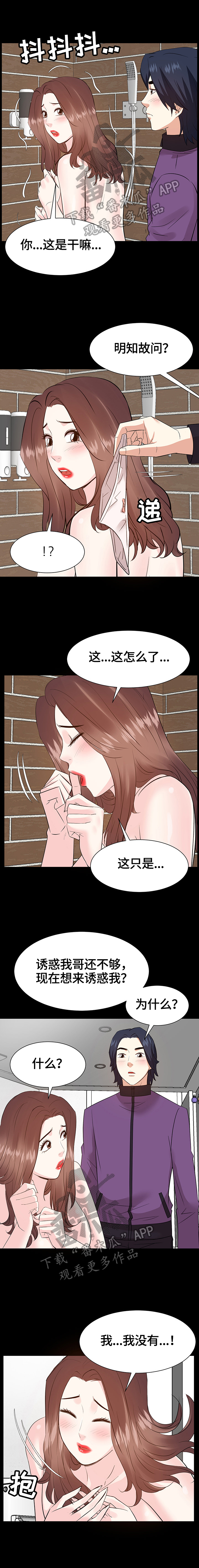 金钱资助者漫画,第55章：坏心思5图