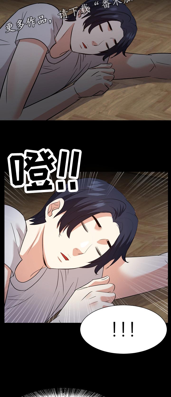 金钱资助者漫画,第60章：你是谁！！3图