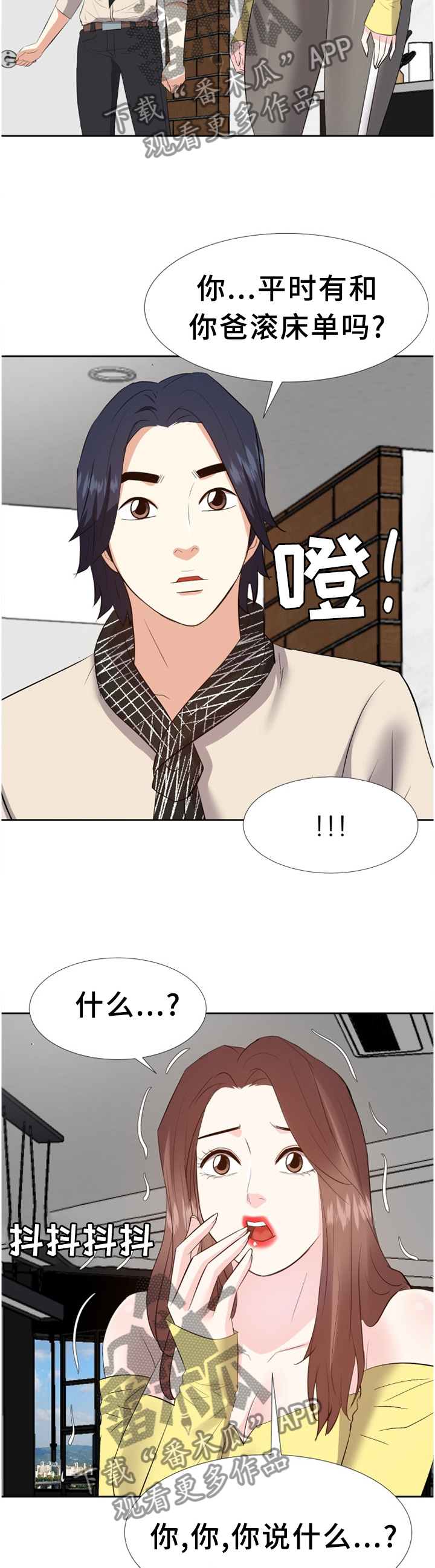 金钱资助者漫画,第49章：揭穿5图