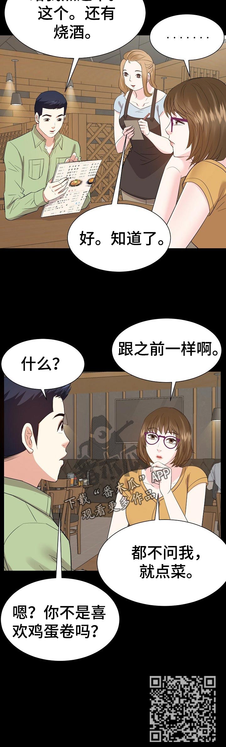 金钱资助者漫画,第62章：回想过去3图