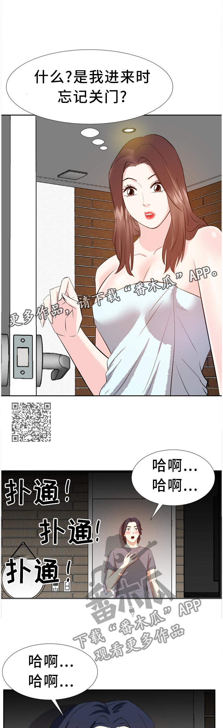 金钱资助者漫画,第35章：不干正事2图